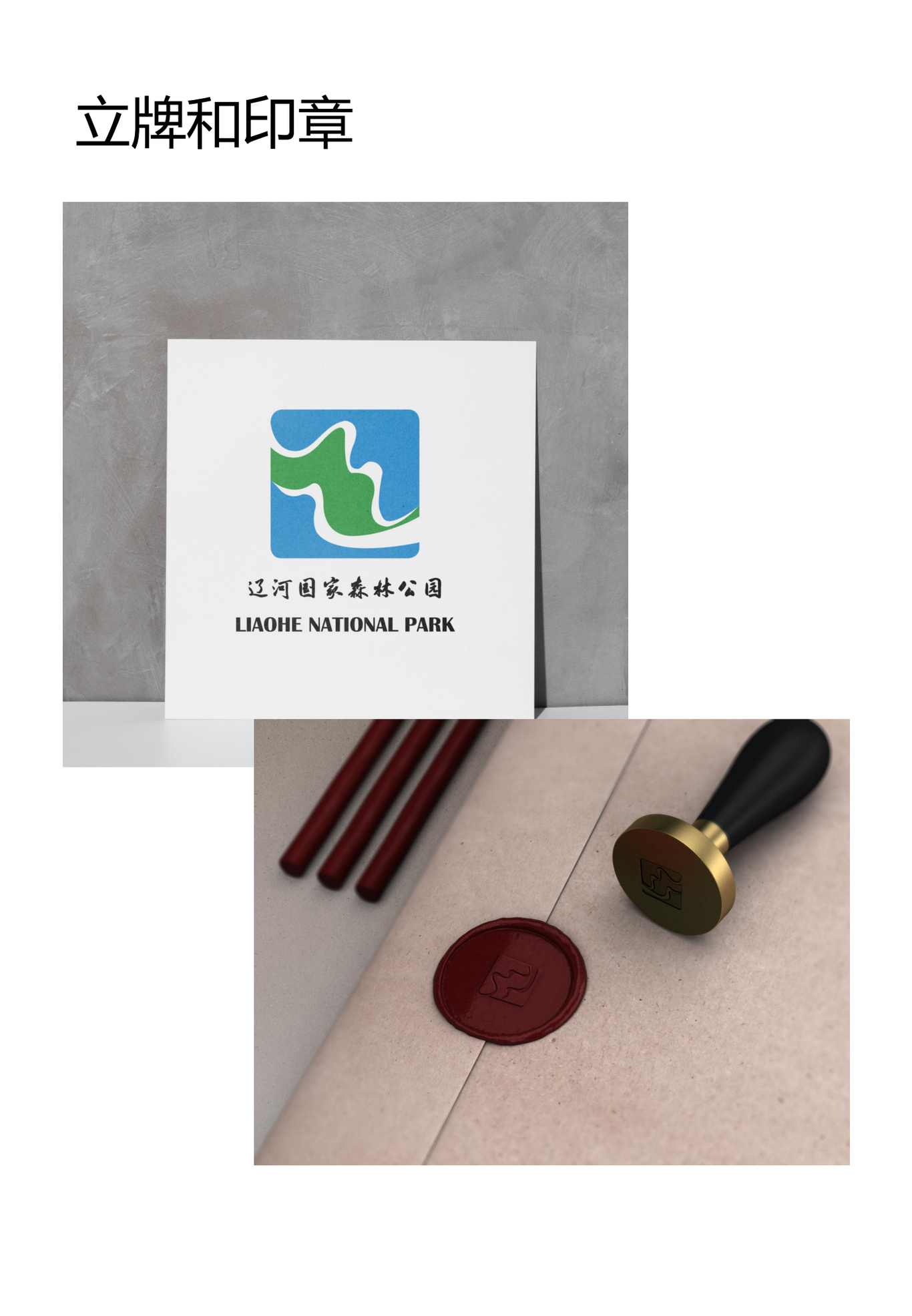 辽河国家森林公园LOGO设计图3