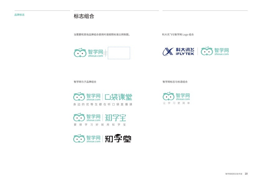 智学网品牌视觉识别手册设计图7