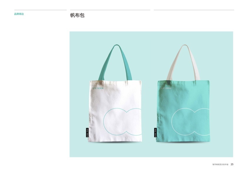 智学网品牌视觉识别手册设计图4