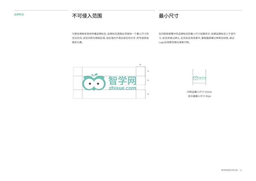 智学网品牌视觉识别手册设计图6