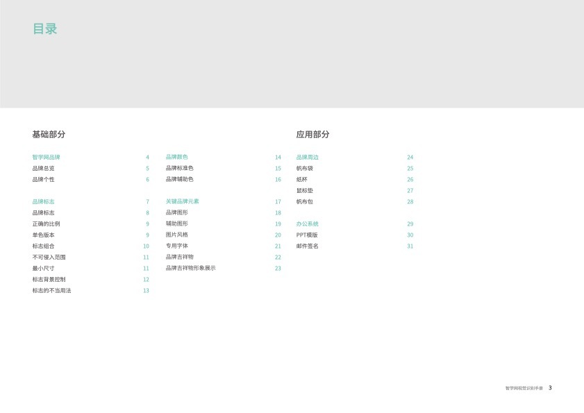 智学网品牌视觉识别手册设计图1