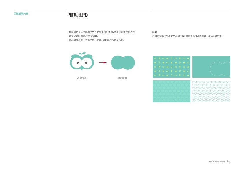 智学网品牌视觉识别手册设计图5