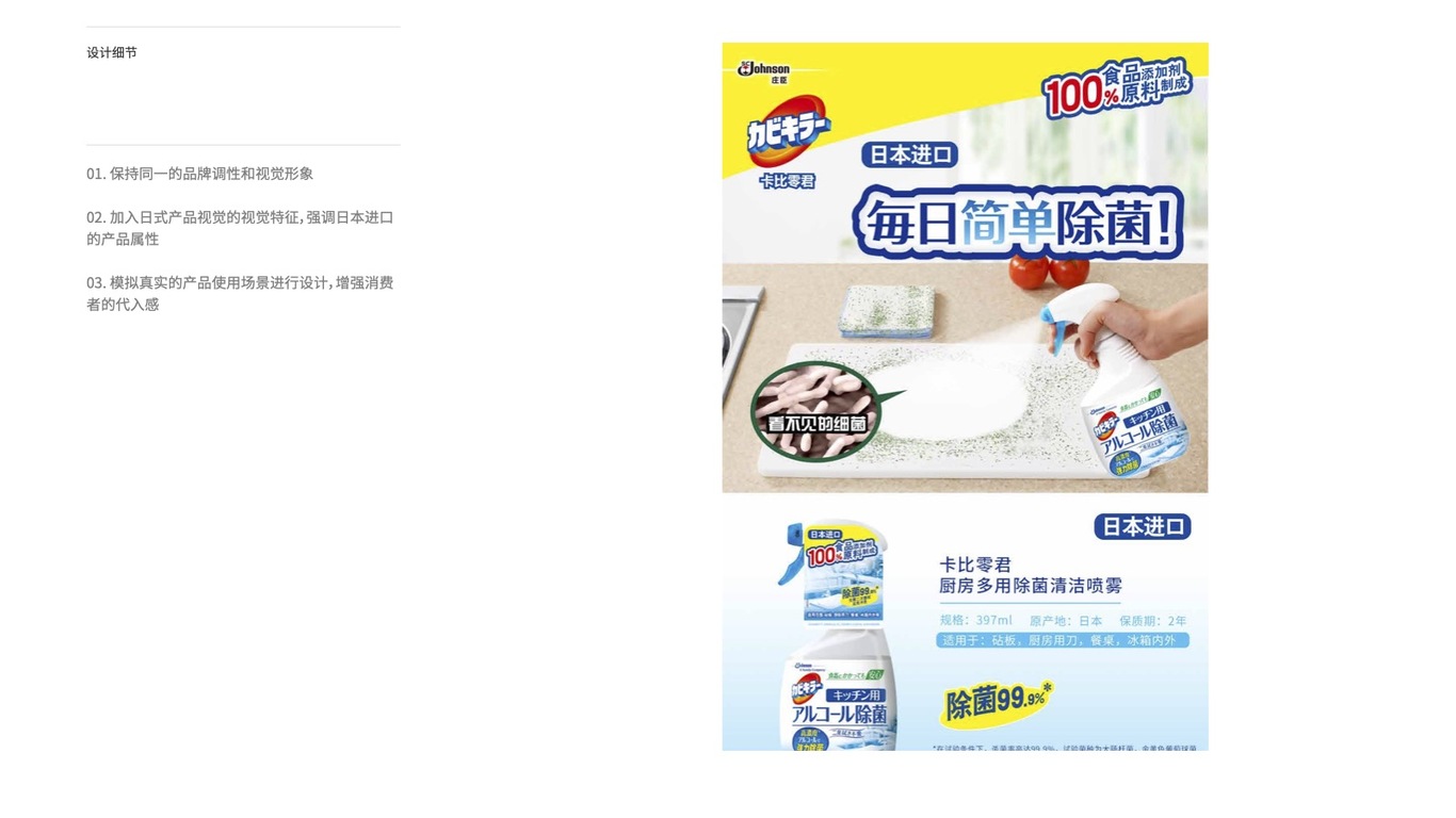 卡比零君品牌详情页设计图0