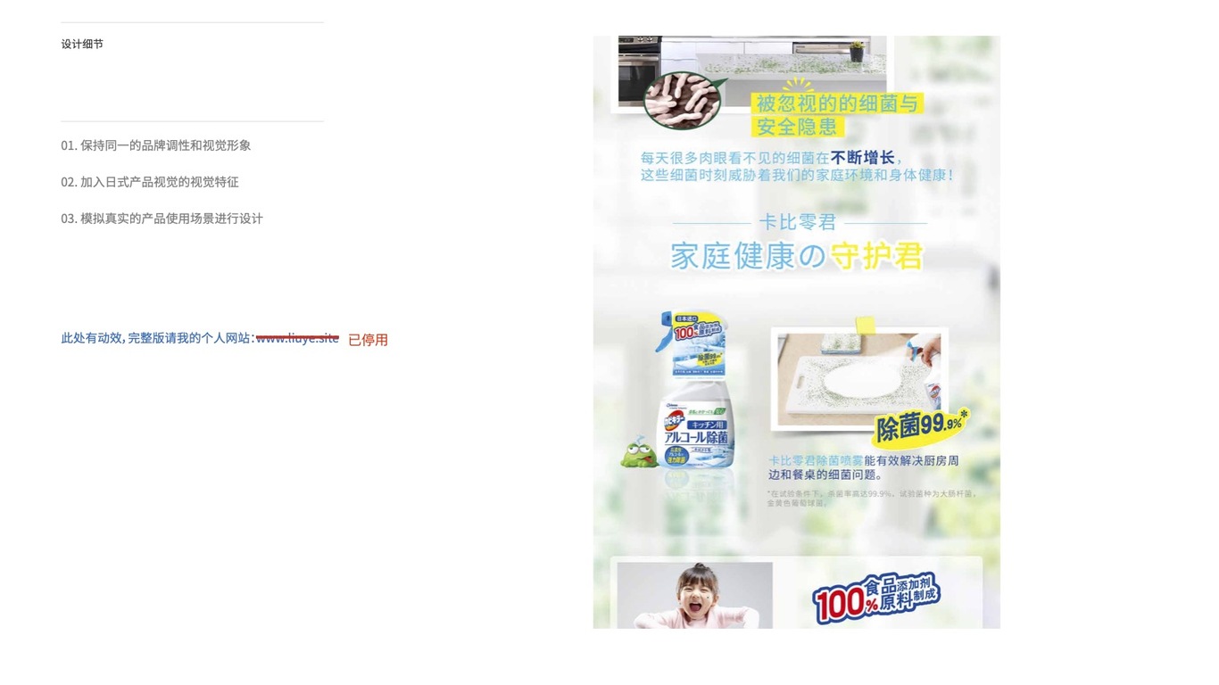 卡比零君品牌详情页设计图1
