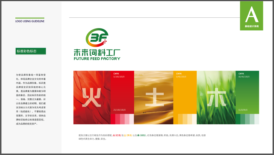 未來飼料工廠互聯(lián)網類LOGO設計中標圖0