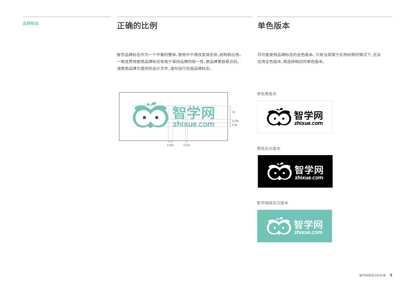 智学网品牌视觉识别手册设计图2
