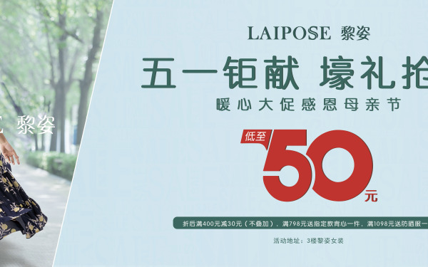 优佳丽服饰线下门店物料海报
