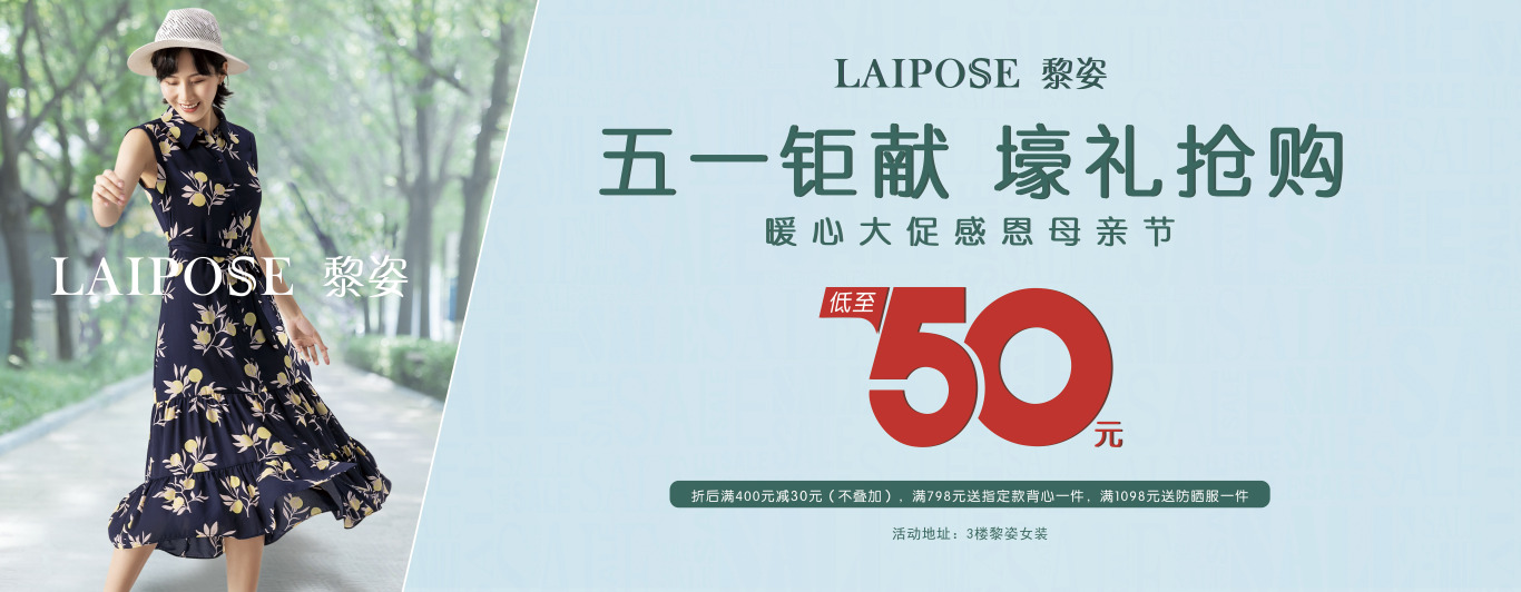 优佳丽服饰线下门店物料海报图0