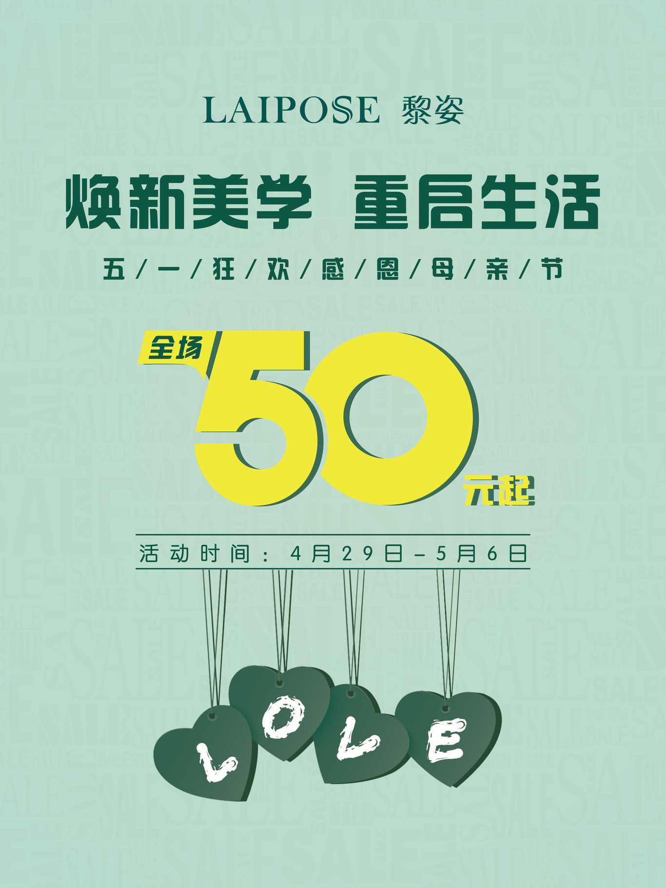 优佳丽服饰线下门店物料海报图3