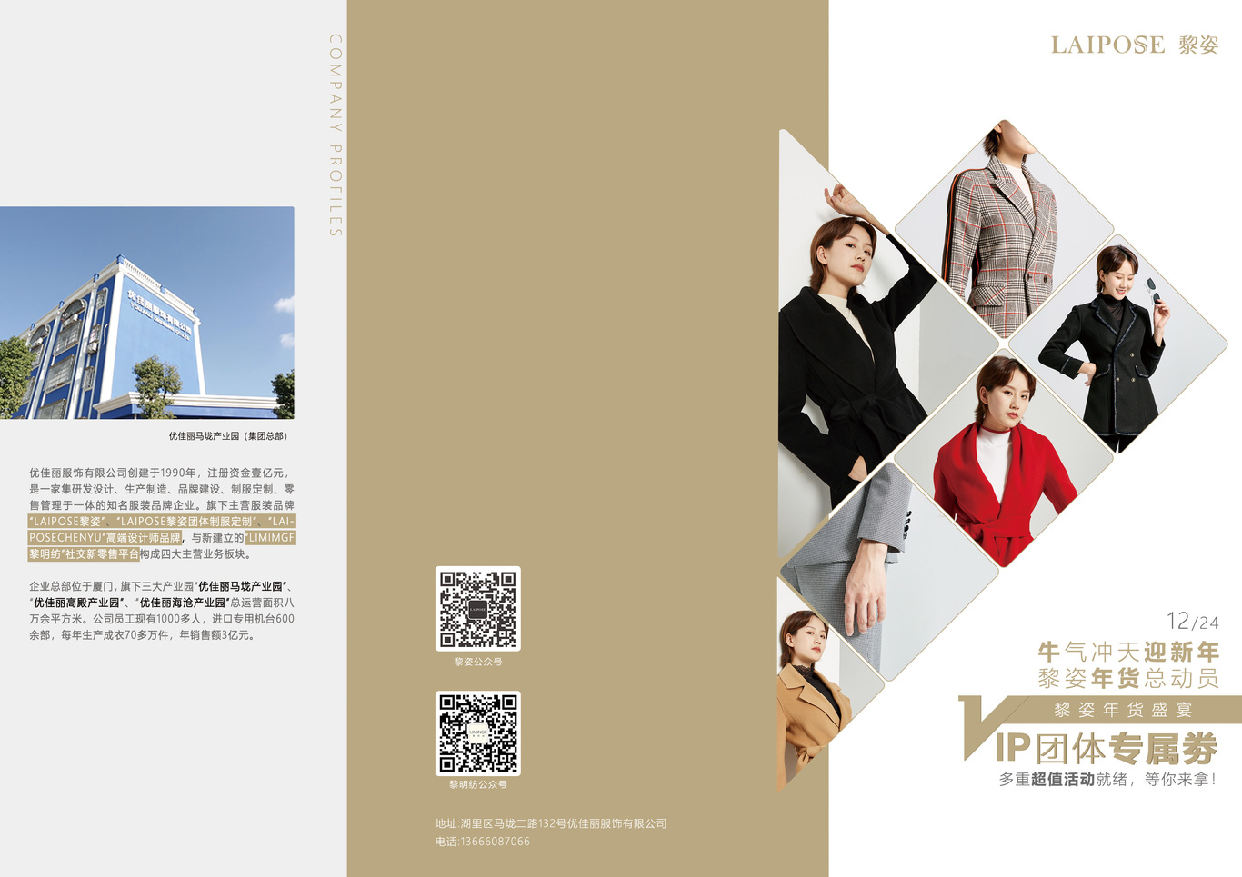 优佳丽服饰代金券、折页图4