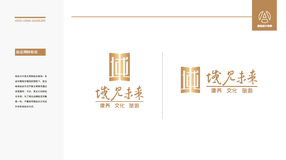 域見未來文旅康養(yǎng)品牌LOGO設(shè)計中標(biāo)圖3