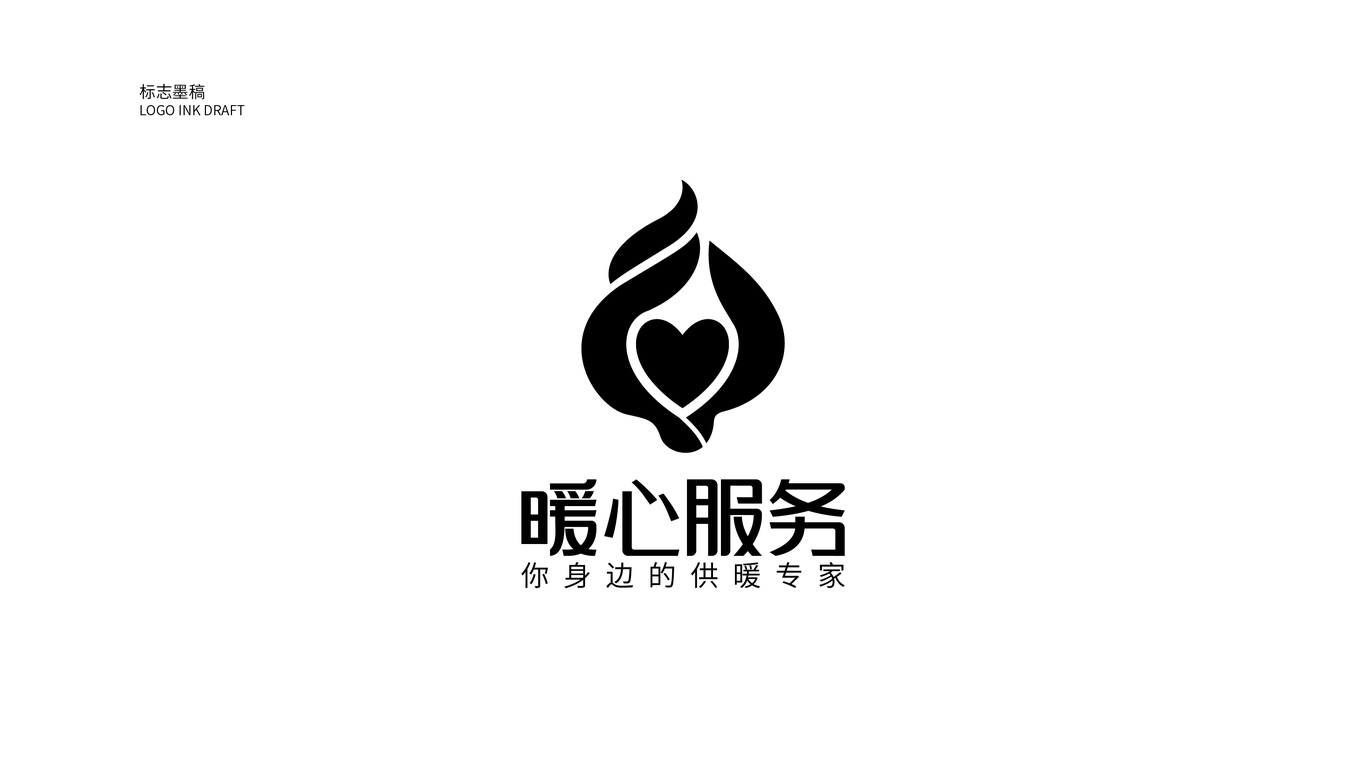 暖心服務(wù)供暖企業(yè)LOGO設(shè)計中標圖3