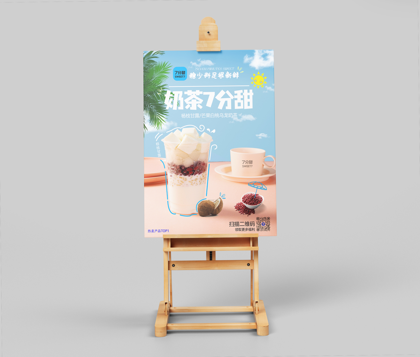 奶茶宣传单图0