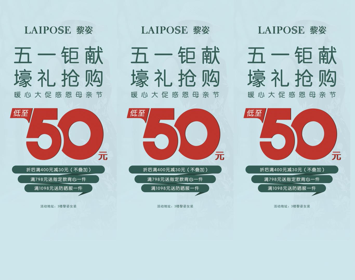优佳丽服饰线下门店物料海报图4