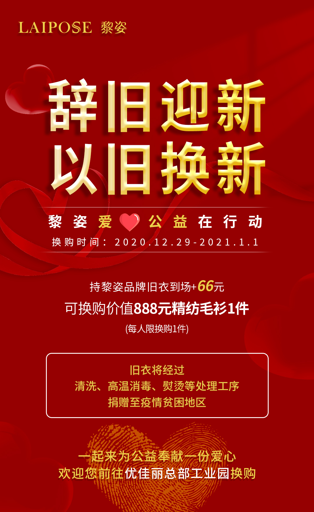优佳丽公众号推广海报图4