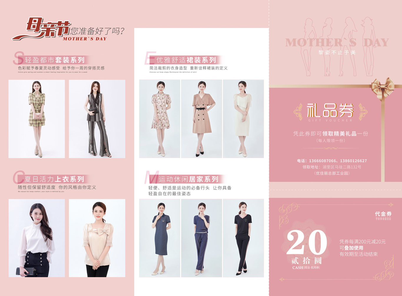 优佳丽服饰代金券、折页图9