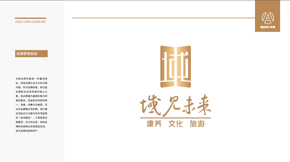 域見未來文旅康養(yǎng)品牌LOGO設(shè)計中標(biāo)圖2