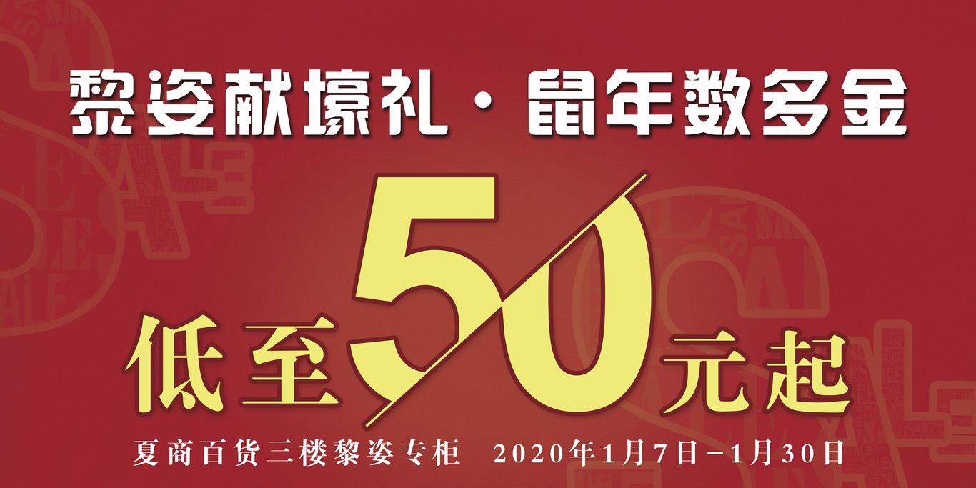 优佳丽服饰线下门店物料海报图6