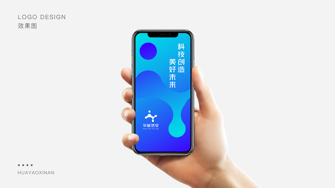 華耀信安LOGO設(shè)計(jì)方案圖21