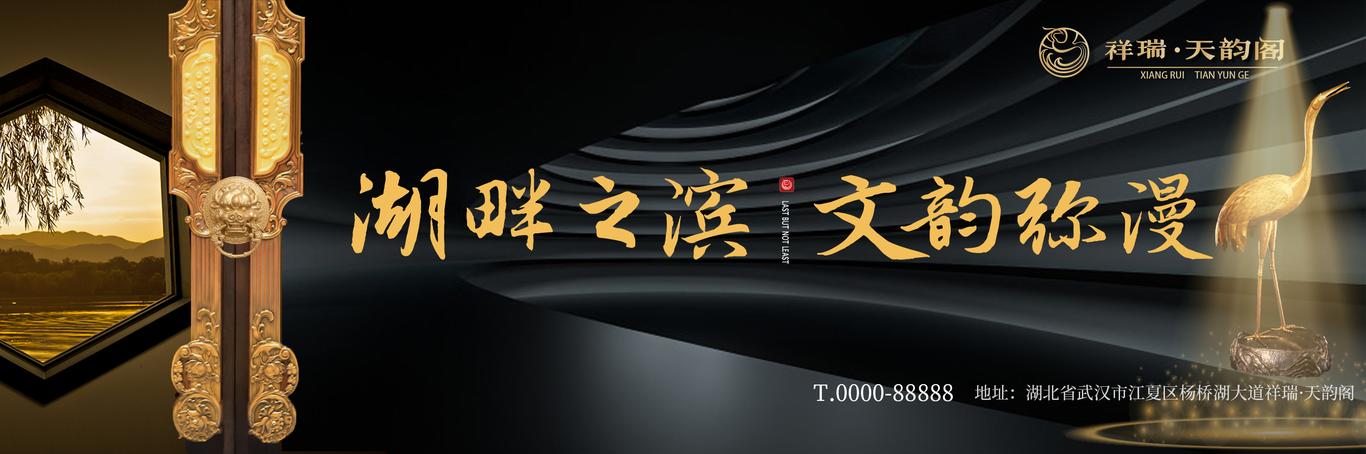 祥瑞·天韵阁地产系列广告图3