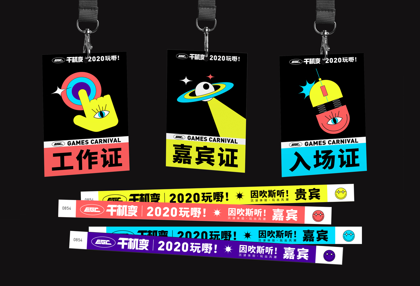广州电子游戏嘉年华活动vi设计图1