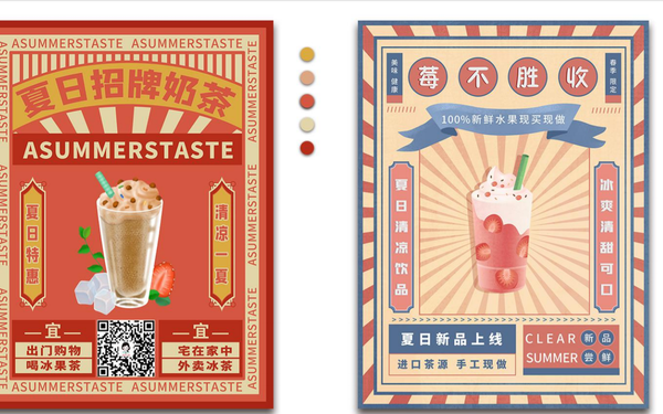 奶茶