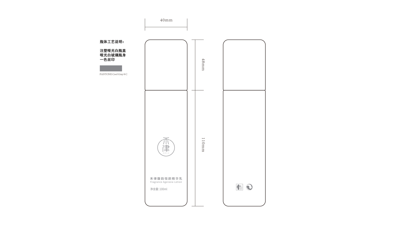 禾律護(hù)膚品包裝設(shè)計中標(biāo)圖0