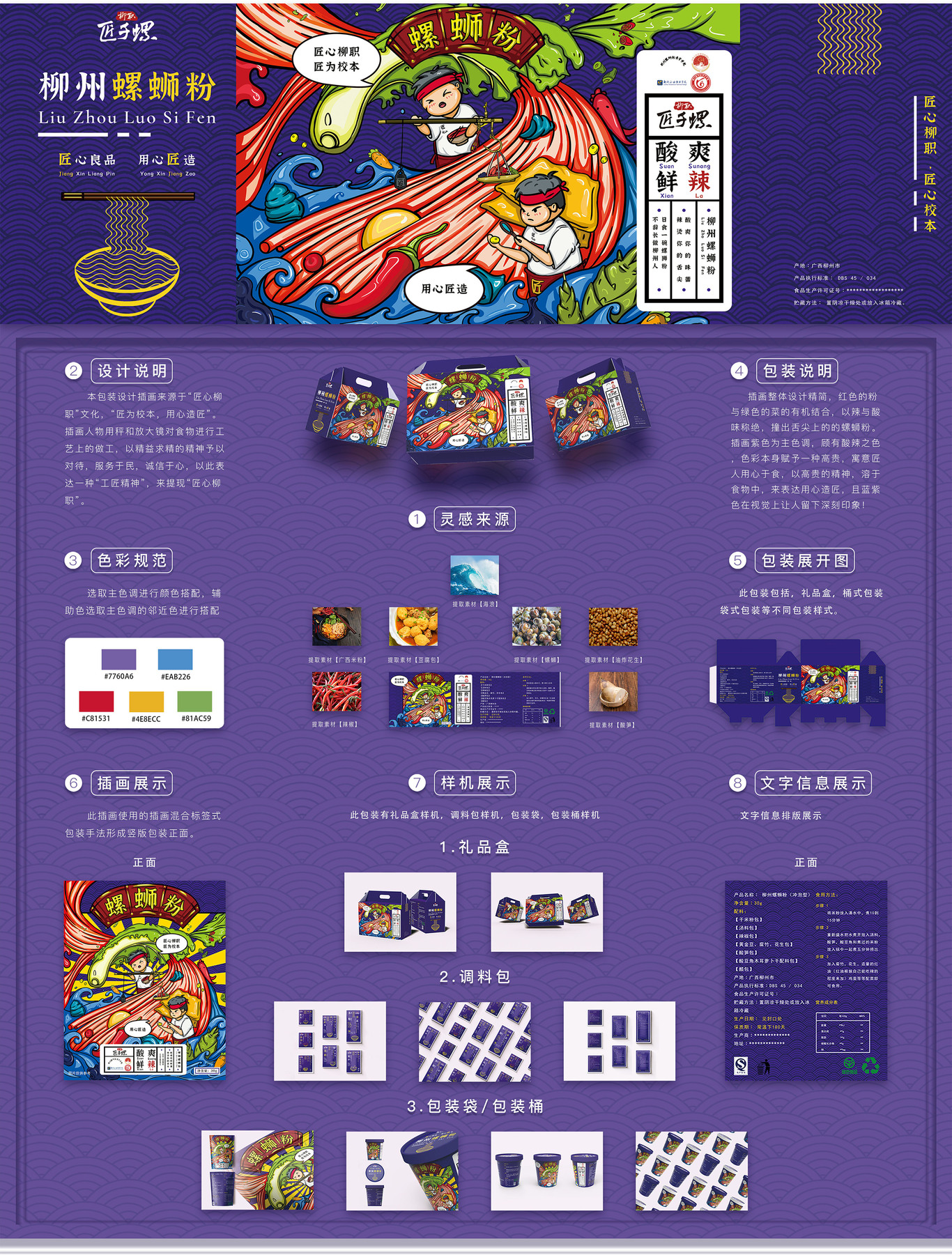 柳州螺蛳粉包装设计图0