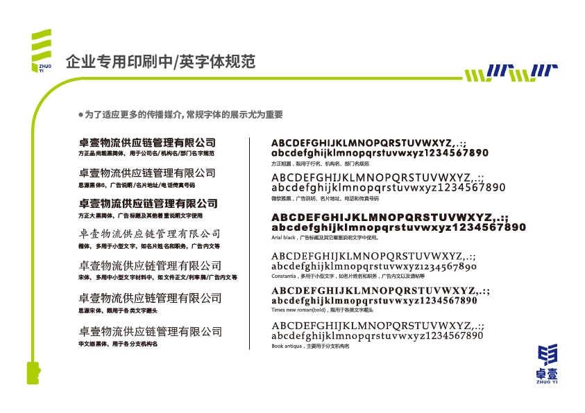 卓一企业vi图19