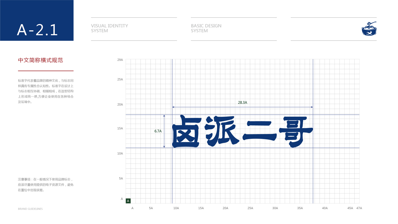 鹵派二哥餐飲品牌VI設(shè)計中標(biāo)圖8