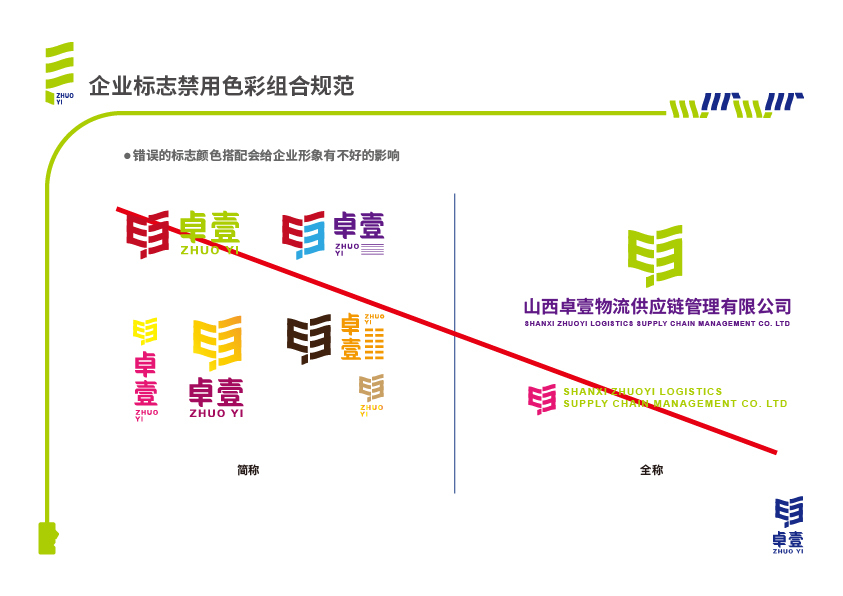 卓一企业vi图24