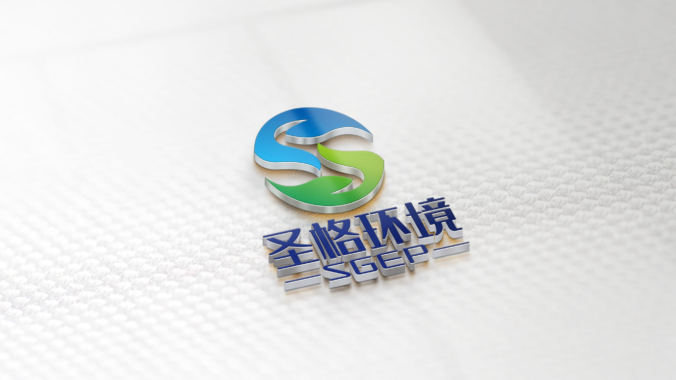 圣格环境环保品牌LOGO设计中标图7