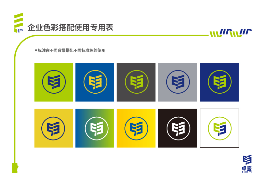 卓一企业vi图13