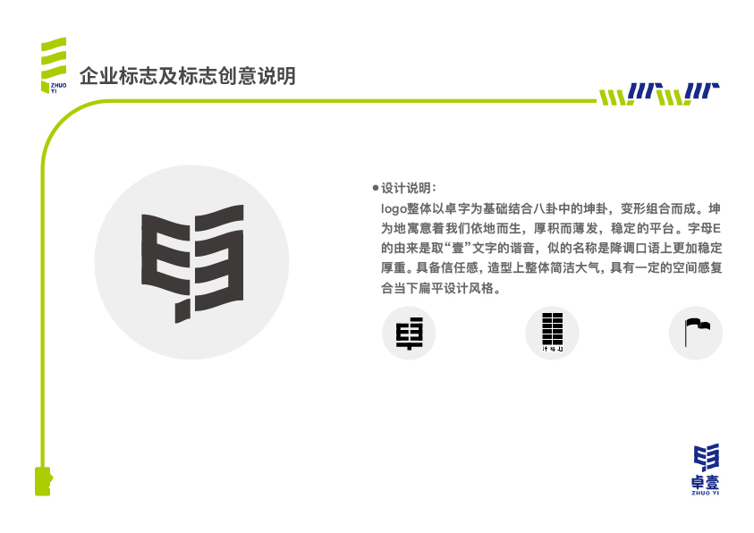 卓一企业vi图0