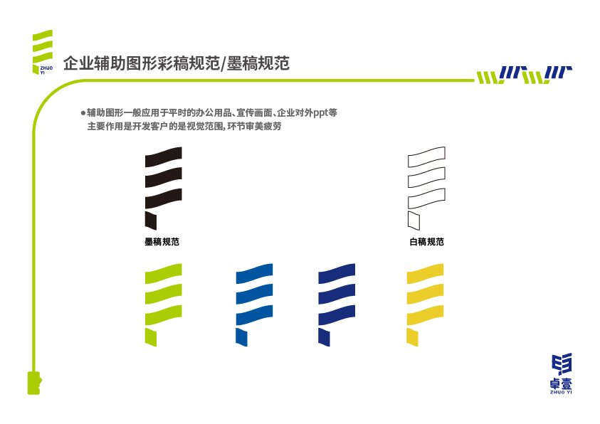 卓一企业vi图16