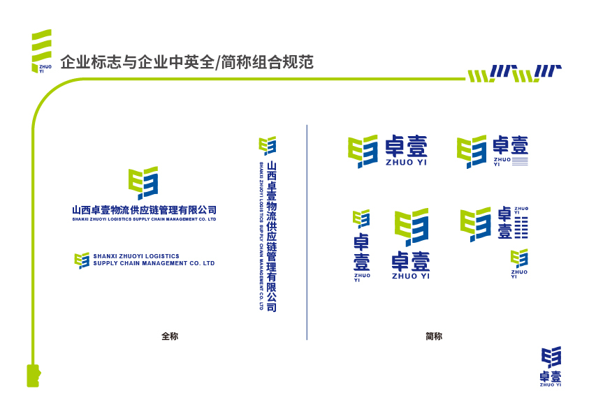 卓一企业vi图21