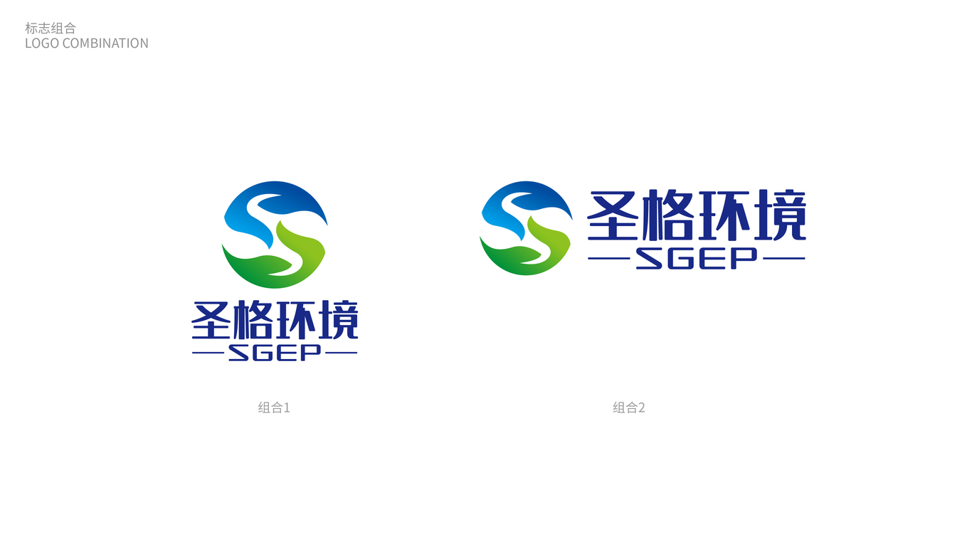 圣格环境环保品牌LOGO设计中标图1