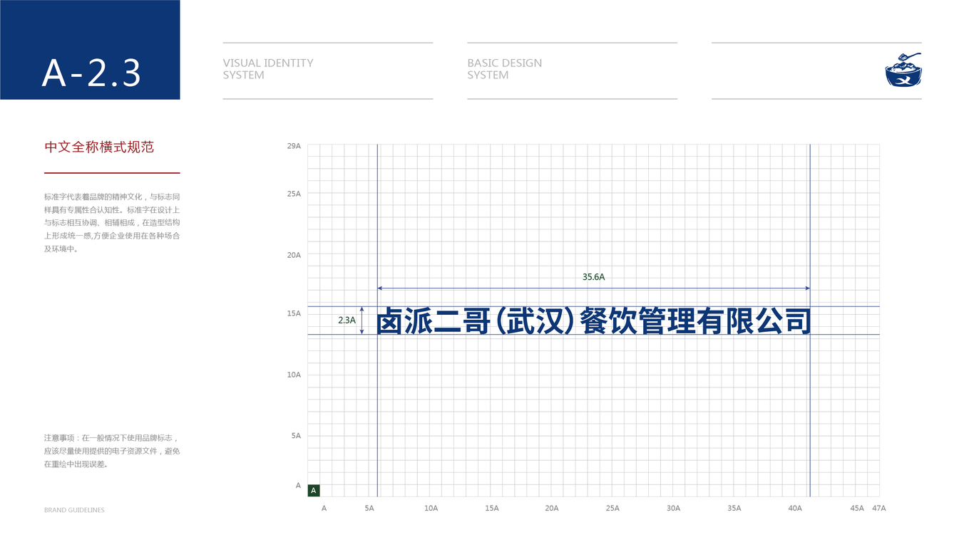 鹵派二哥餐飲品牌VI設(shè)計中標(biāo)圖10