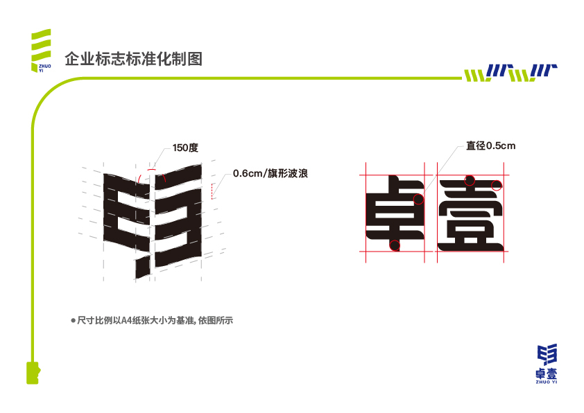 卓一企业vi图2