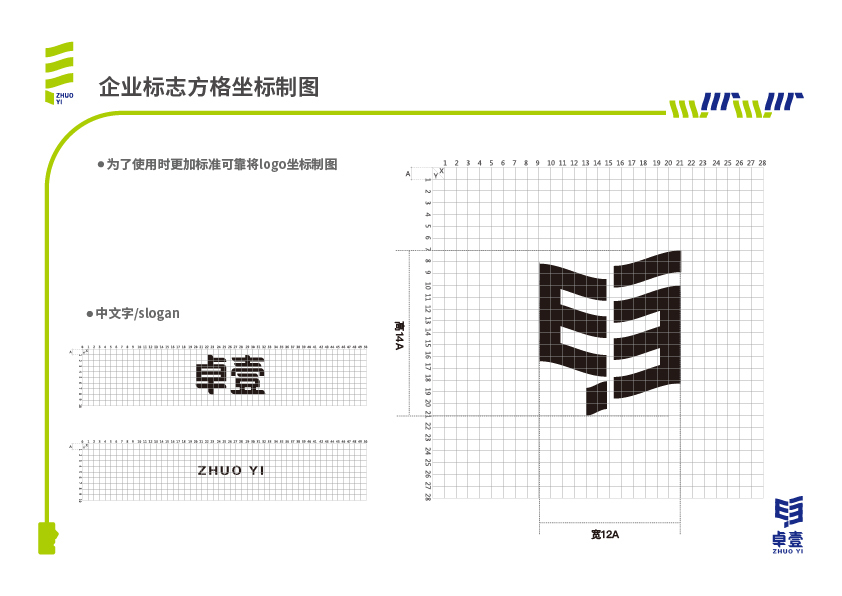 卓一企业vi图3
