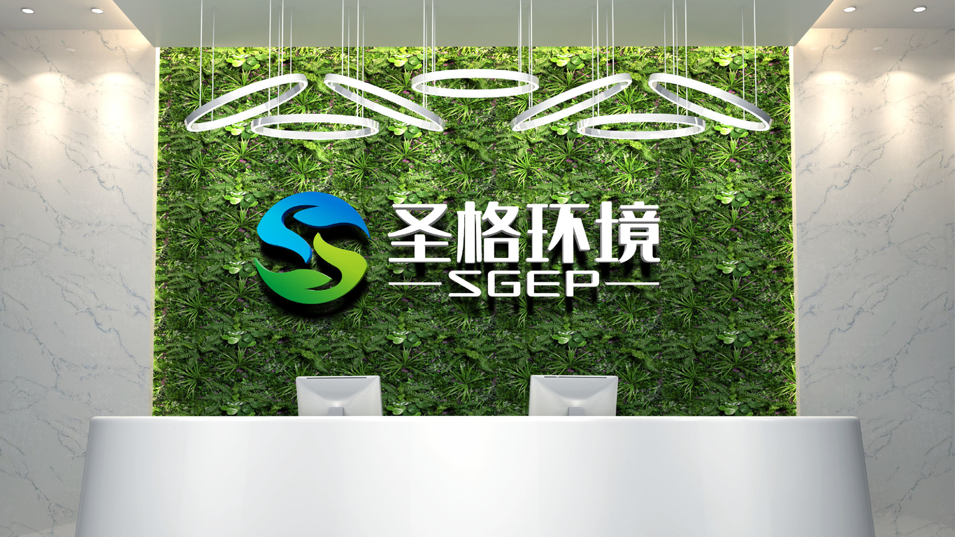 圣格环境环保品牌LOGO设计中标图6