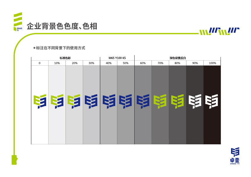 卓一企业vi图14
