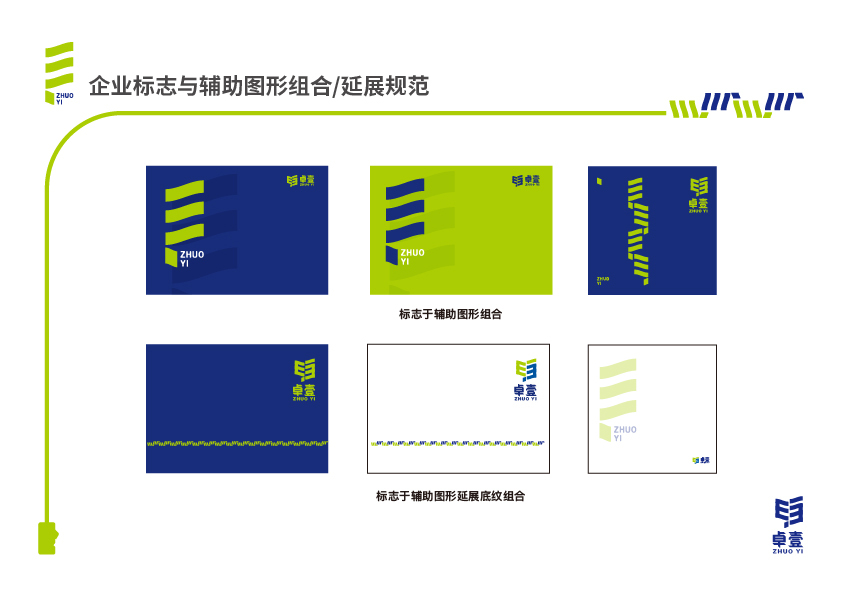 卓一企业vi图22