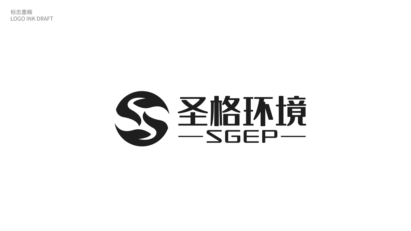 圣格环境环保品牌LOGO设计中标图4