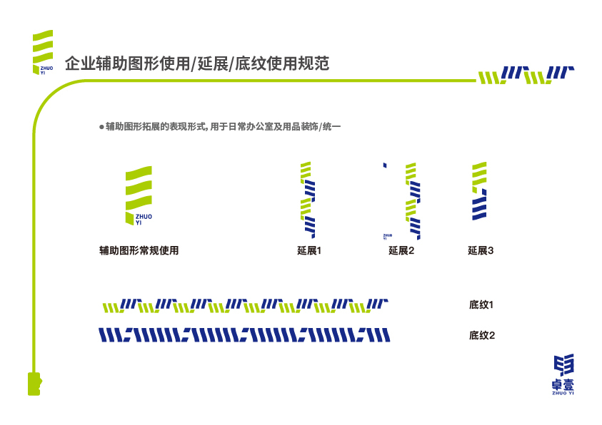 卓一企业vi图18