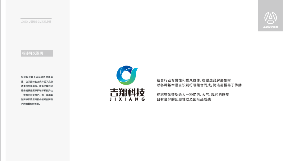 吉翔科技品牌LOGO設計中標圖1