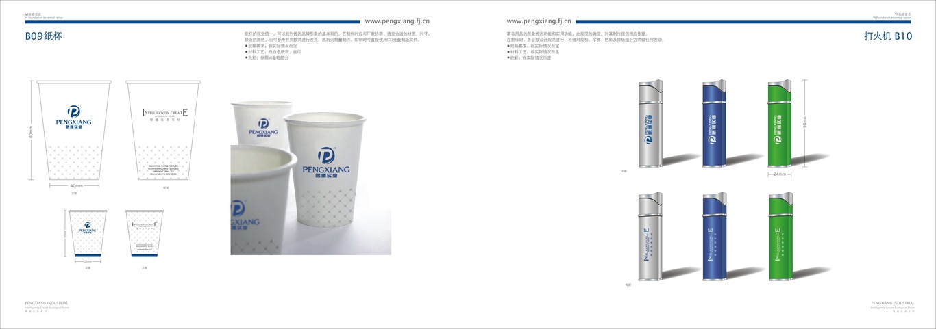 福建鹏翔实业有限公司 品牌VI设计图23