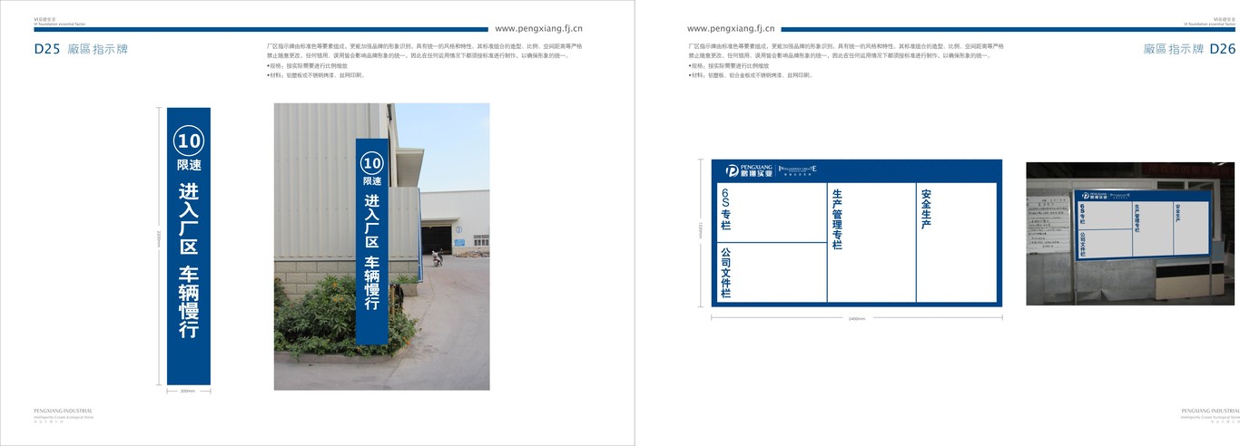 福建鹏翔实业有限公司 品牌VI设计图67