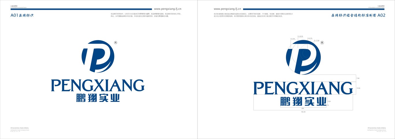 福建鹏翔实业有限公司 品牌VI设计图4