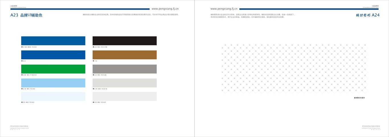 福建鹏翔实业有限公司 品牌VI设计图15